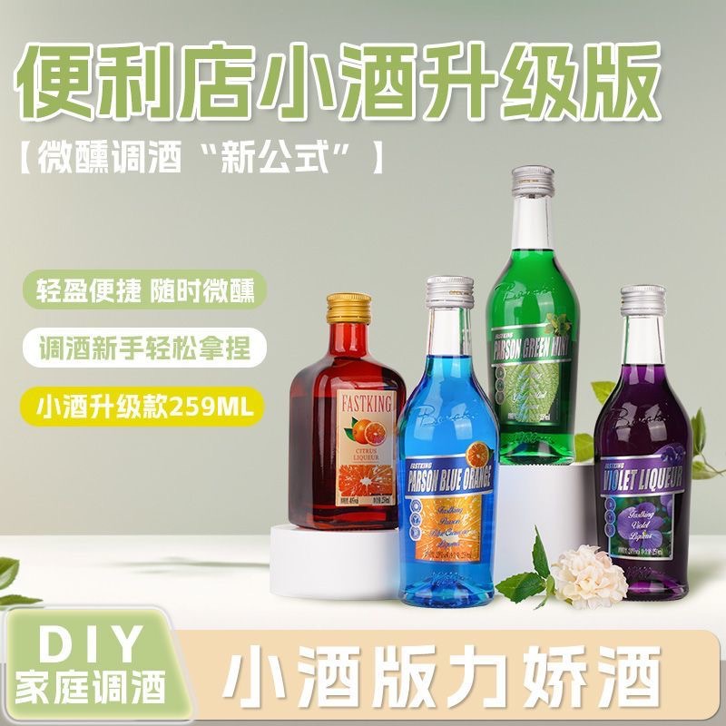 洋酒蓝橙味力娇酒259ml紫罗兰柑橘利口酒鸡尾酒调酒基酒小瓶批发