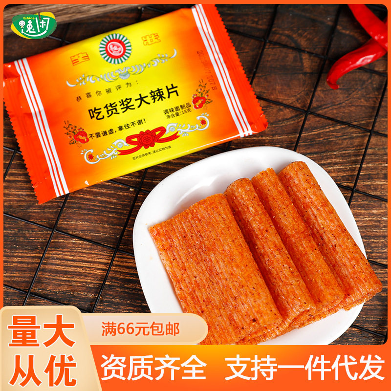吃货奖大辣片儿时经典奖状辣条国洪儿童学生小卖部网红解馋小零食