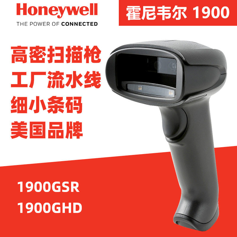 霍尼韦尔1900GHD/1900GSR1902GSR 1902GHD扫描枪条码扫码枪1900-C