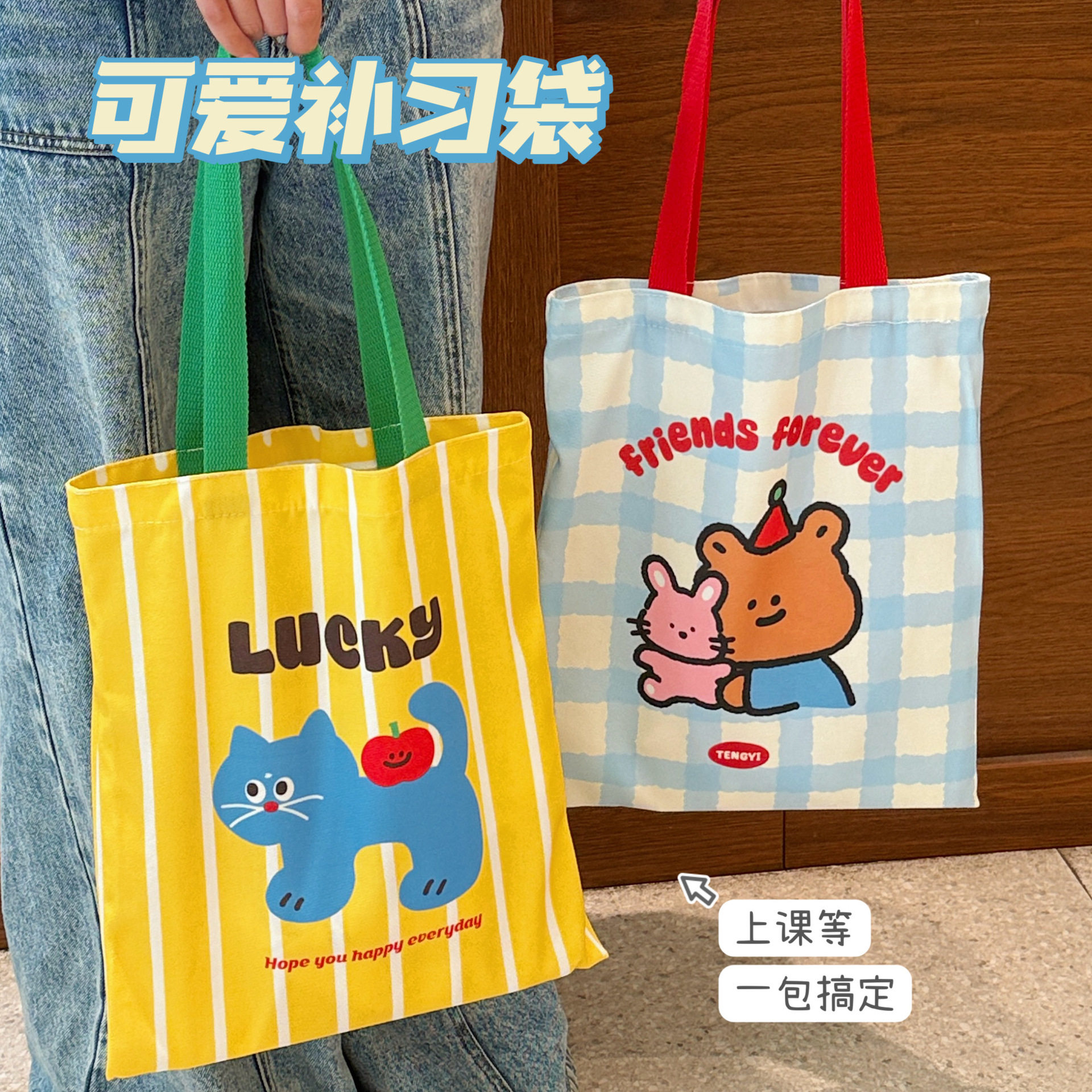 腾亿原创可爱卡通帆布包苹果小猫帆布袋学生补习袋手提袋双面布袋,节庆用品/礼品,文化创意包/袋,淘宝优惠券,粉丝福利购,淘宝优惠卷