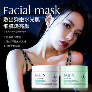 NOFN复活草保湿面膜舒缓冻膜抗皱紧致熬夜修护补水保湿睡眠面膜
