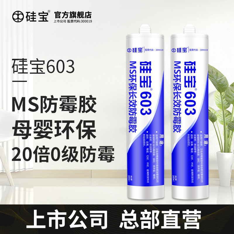 硅603MS防霉玻璃胶胶厨卫防水防霉马桶水槽封边美容胶