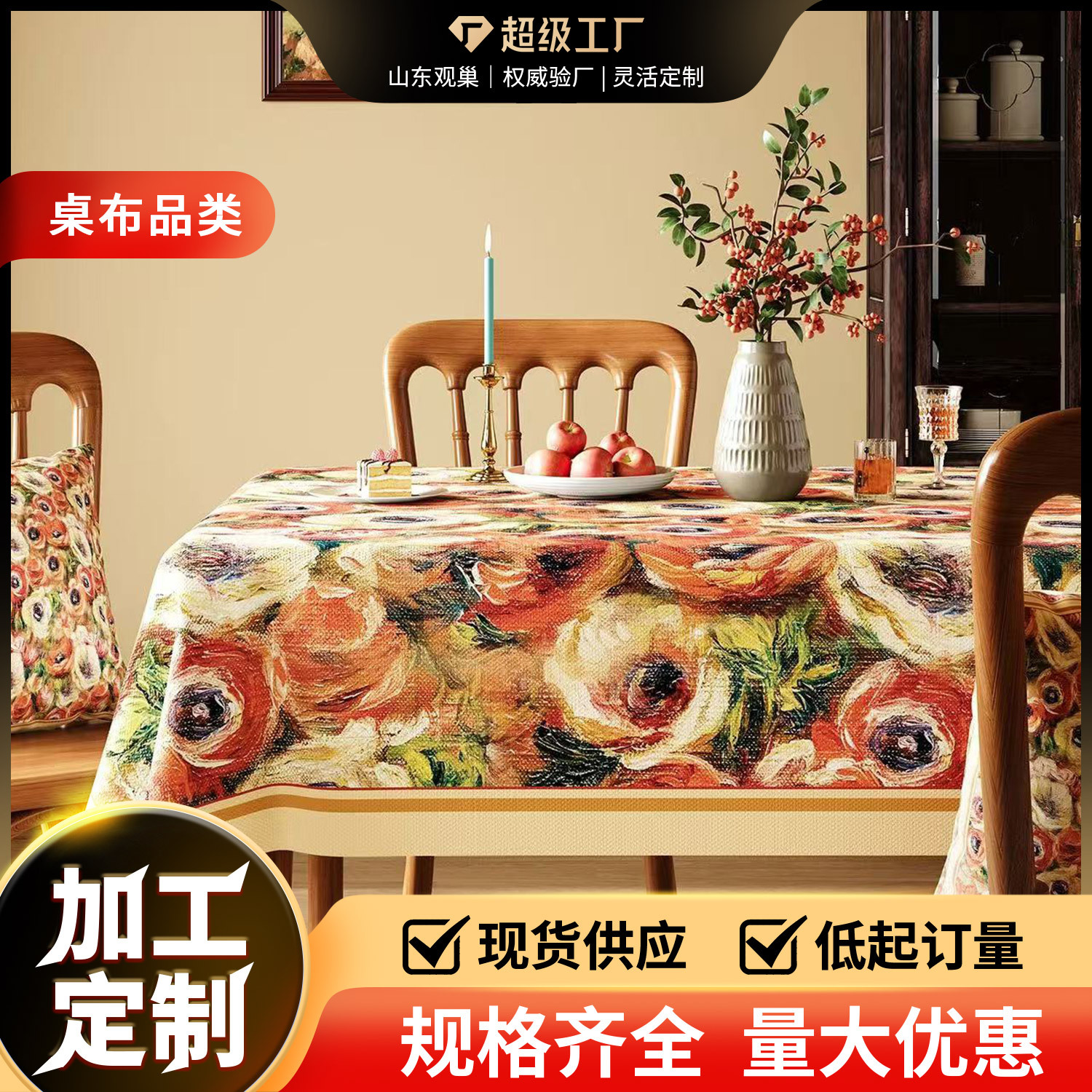 油画风防水防油免洗桌布