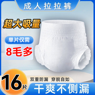 老人大吸量 老人用尿不湿成人纸尿裤 成人拉拉裤 老年人用纸尿裤