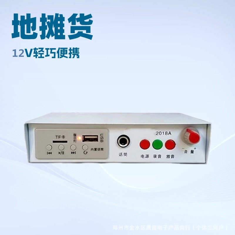 MP3播放器录音喊话器摆地摊喇叭12V车载用插卡扩音机大喇叭便携式