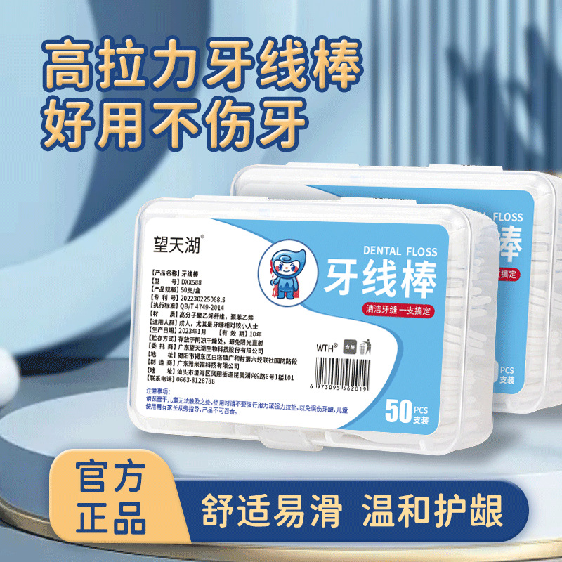 家用便携弹力牙线分子牙线棒一次性牙线便携牙签线剔牙线盒装