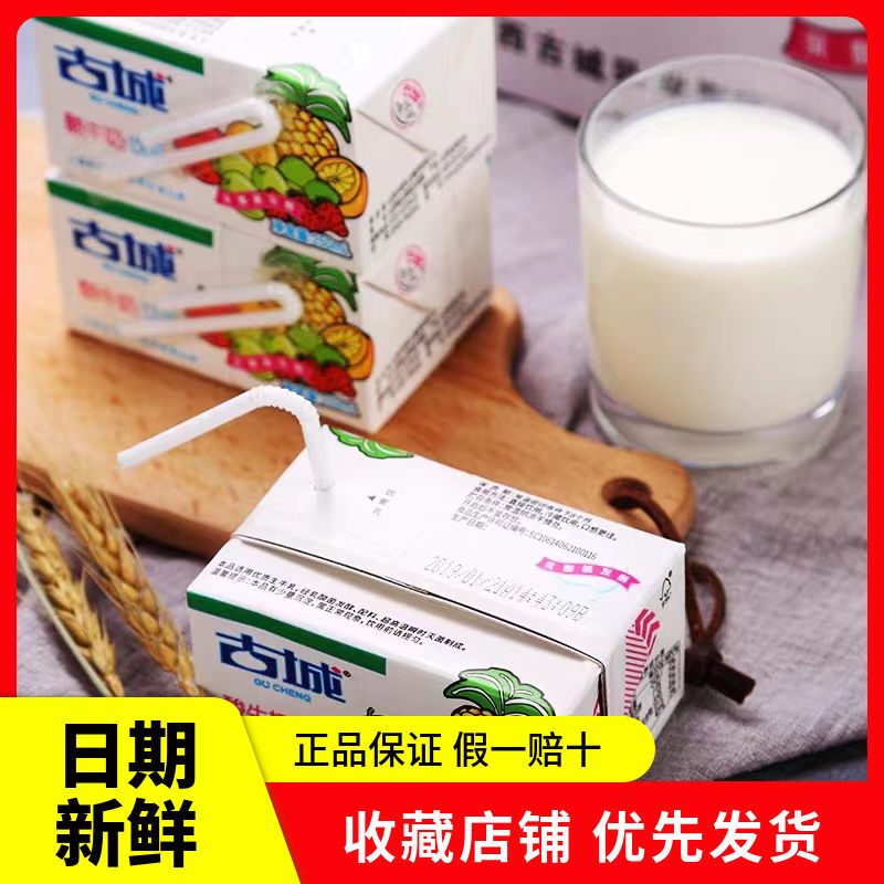 古城酸奶盒装250ml山西特产原味酸牛奶饮品乳酸菌发酵一整箱