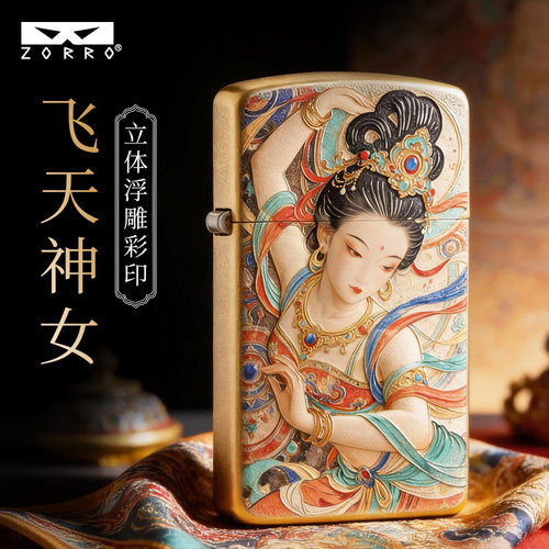 ZORRO二佐罗Z859双面3D浮雕彩印超薄砂轮煤油