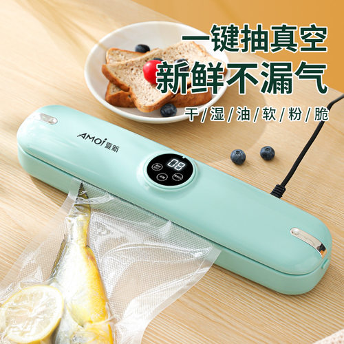 夏新全自动真空封口机防漏保鲜干湿两用小型家用食品包装机抽真空