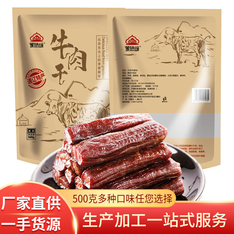 蒙皓缘风干牛肉干内蒙古特产真牛肉八成干手撕牛肉干真空即食