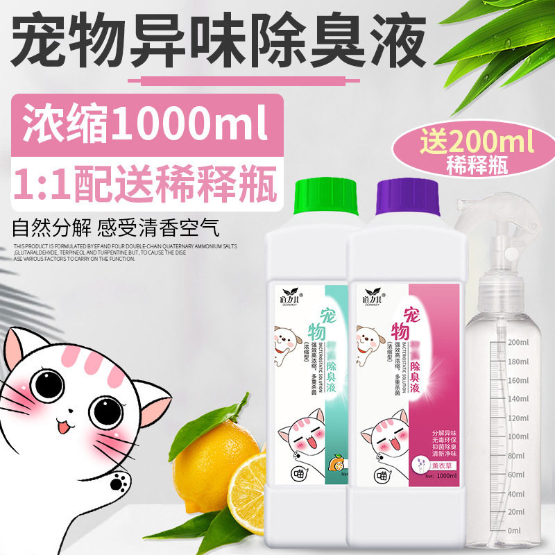 道力其宠物消毒液1000ml 猫猫狗狗去尿味浓缩消毒水 宠物除臭剂