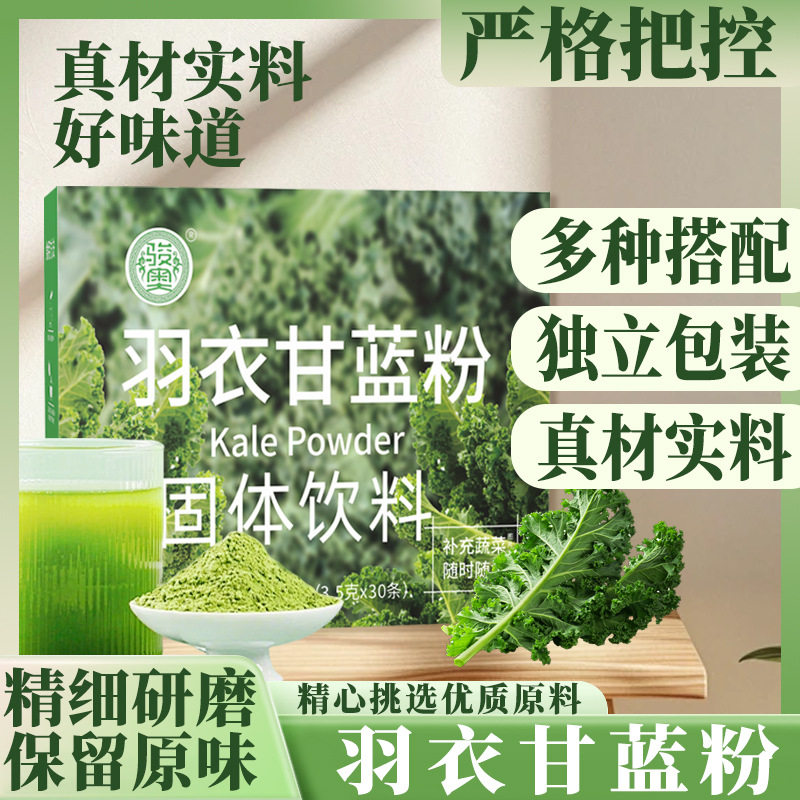 优选羽衣甘蓝粉独立包装便捷冲泡特色饮品固体饮料多种搭配代餐粉