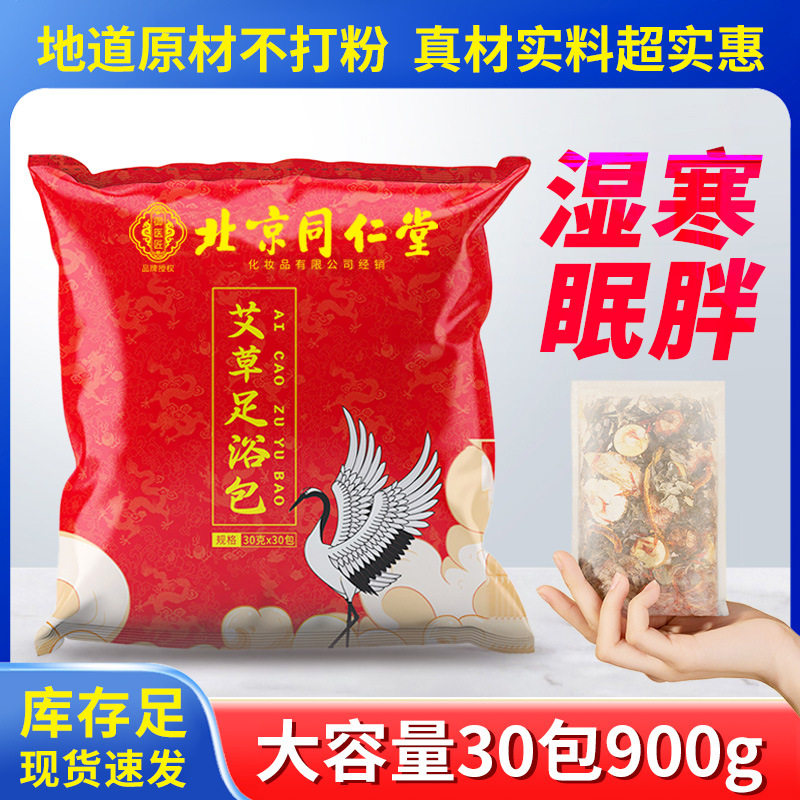 泡脚包同仁堂暴汗足浴丸足浴包泡脚包艾叶足浴粉艾草泡脚包,洗护清洁剂/卫生巾/纸/香薰,浴足剂,淘宝优惠券,粉丝福利购,淘宝优惠卷