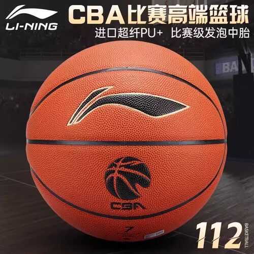 CBA官方指定球B9000李宁专业吸湿20K超纤发泡标准7号篮球ABQJ112