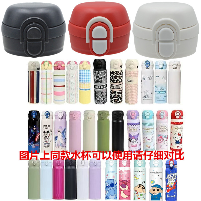 三丽鸥艾可思小萌兔多款可用双饮保温杯盖子配件 备用替换盖子