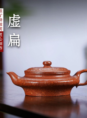 全手工虚扁紫砂壶端粗砂壶红降坡泥茶壶茶具家用宜兴紫砂