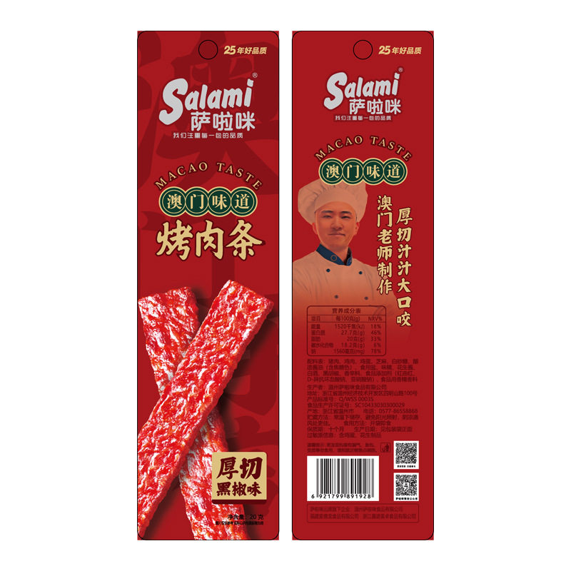 萨啦咪烤猪肉条黑椒原味即食厚切猪肉脯夜宵充饥网红解馋小吃零食