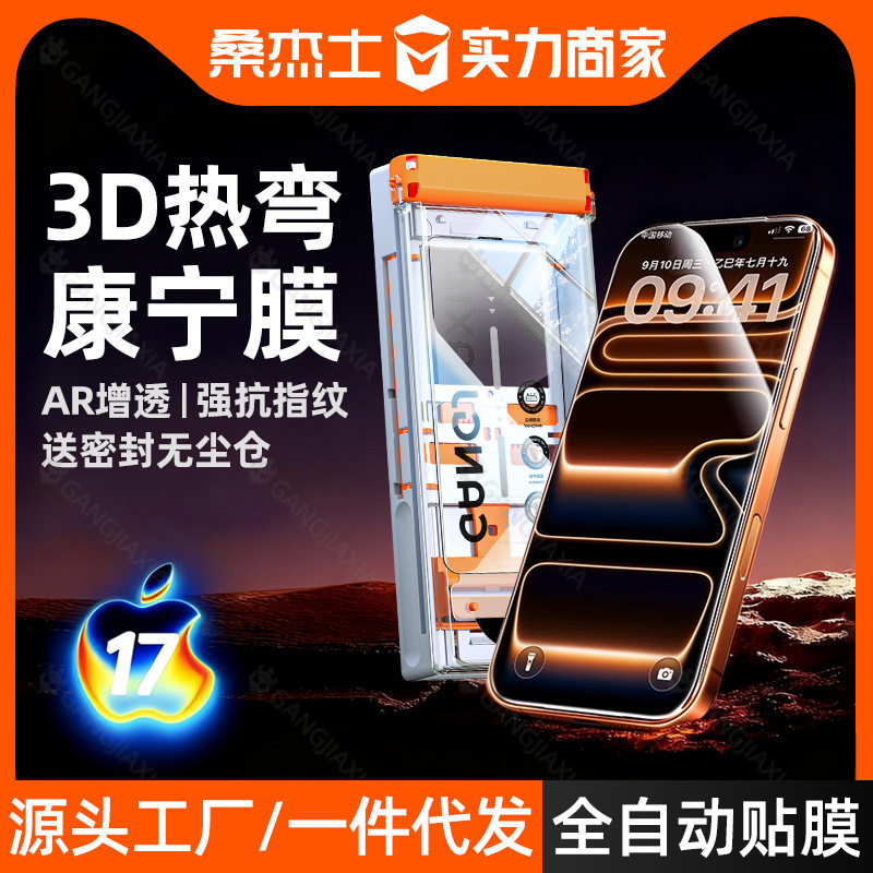 ar透适用iphone苹果17Pro钢化膜3d热弯康宁17pm保护16pm手机膜