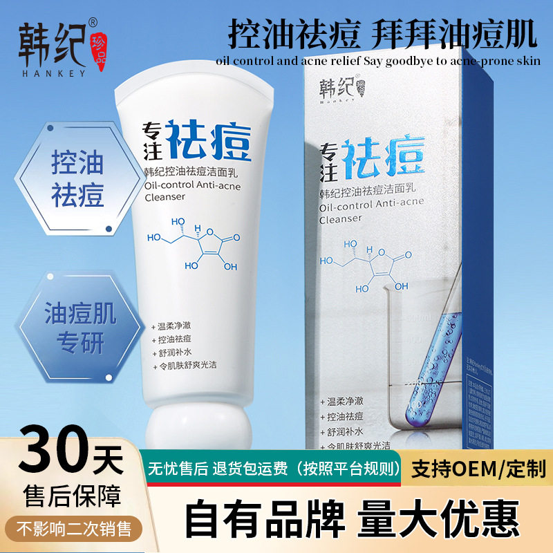 韩纪控油祛痘洁面乳修护痘印痘坑蜗牛补水保湿洗面奶泡沫控油清洁