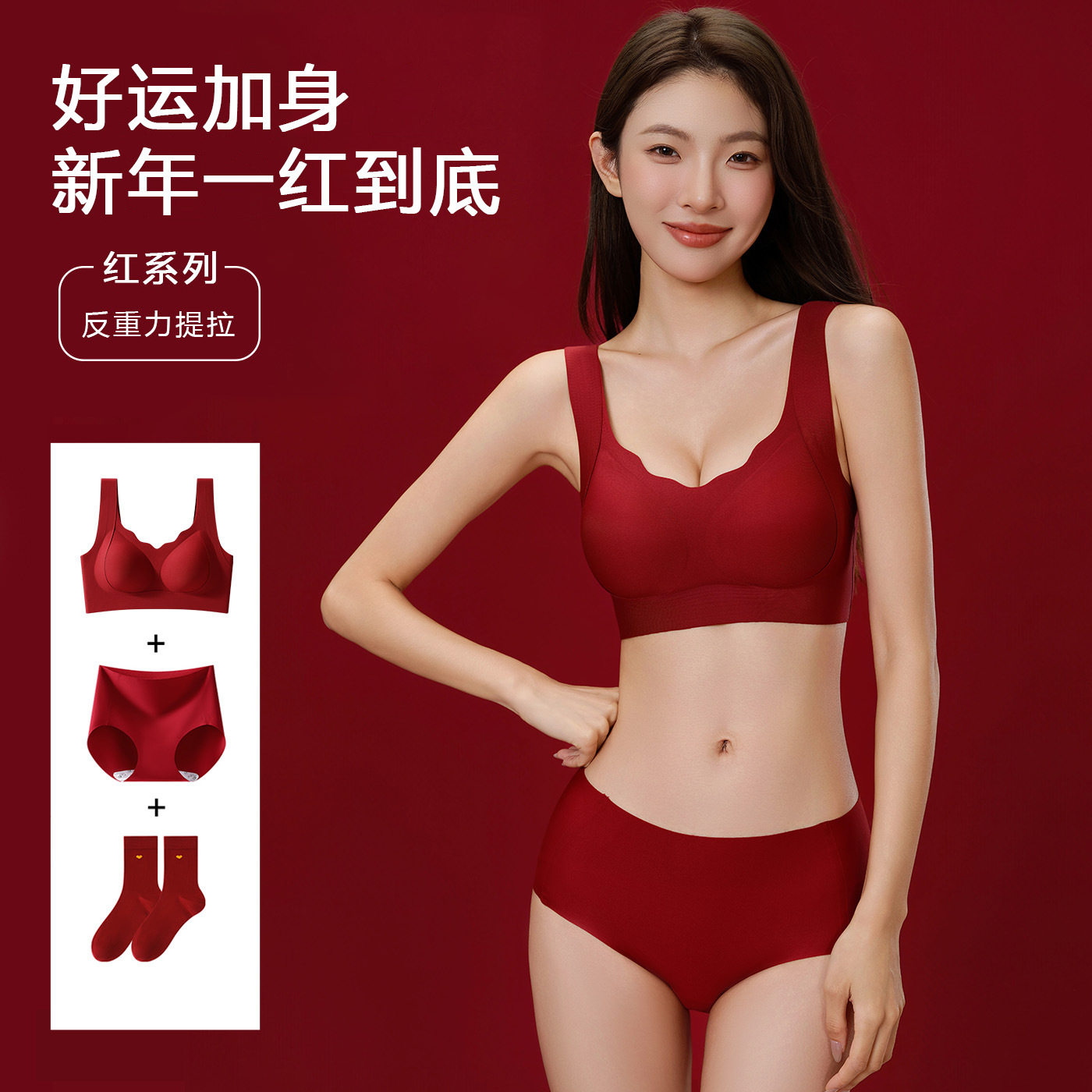 本命年内衣套装女士固定杯无痕美背聚拢提拉结婚大红色文胸罩