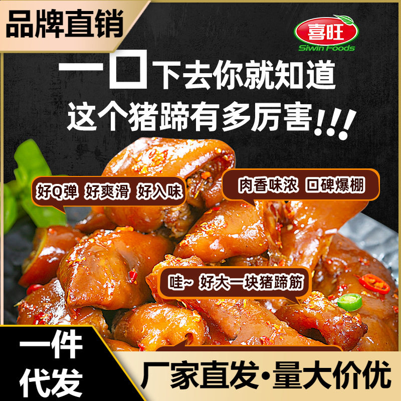 喜旺脱骨猪蹄 400g 真空锁鲜老汤慢卤即食熟食卤猪脚下酒菜