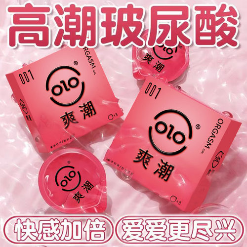 OLO玻尿酸001超薄避孕套