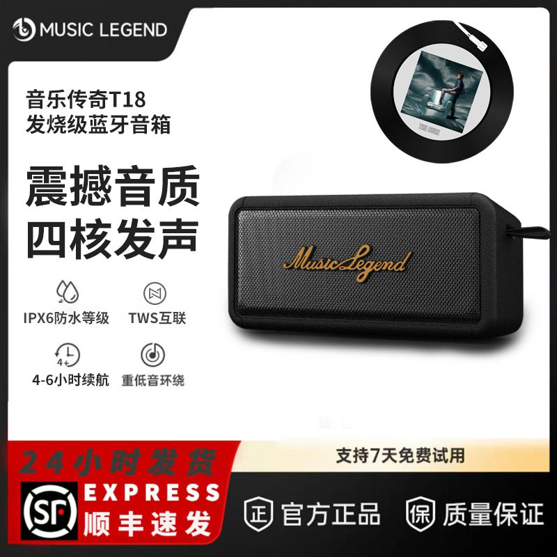 音乐传奇T18蓝牙音箱家用HIFI无线发烧级亚马逊跨境低音音响