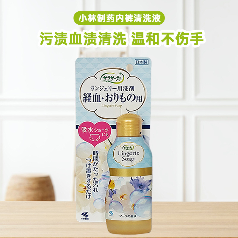 日本进口小林制药内裤清洗剂