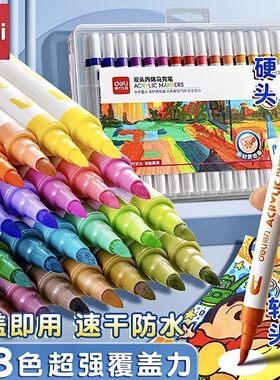 得力HM913-12/24/36/48色双头丙烯马克笔防水水性 软硬双头儿童涂