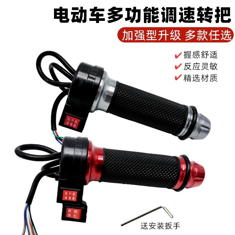 电动自行车转把油门把手电车调速器加速手柄三轮车倒车三速转把