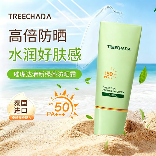 泰国TREECHADA绿茶防晒乳霜SPF50