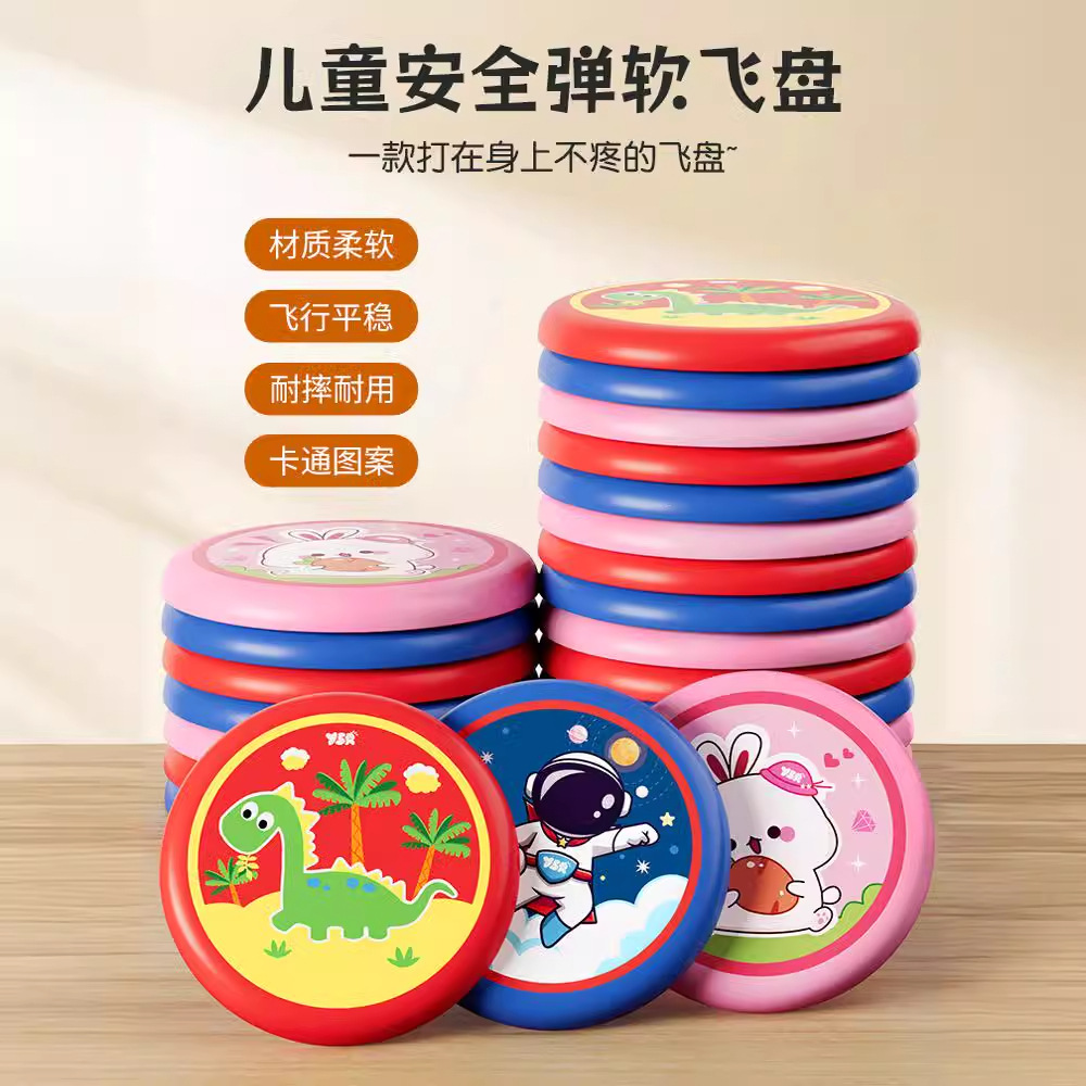 奕思瑞儿童飞盘幼儿园软质飞盘亲子游戏互动安全玩具户外运动飞碟