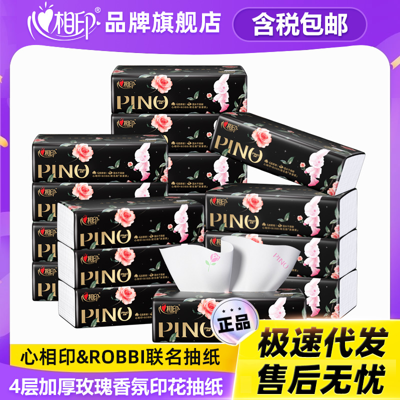 心相印抽纸品诺玫瑰香氛80抽18包四层印花家庭纸巾餐巾纸发