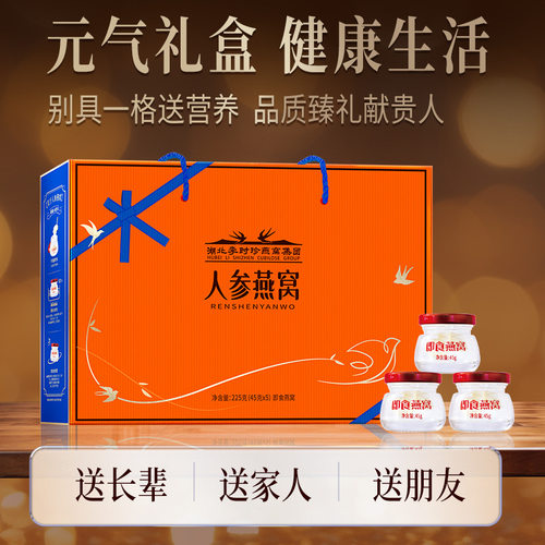 李时珍正品鲜炖即食燕窝滋补品送礼 人参燕窝礼盒装加工
