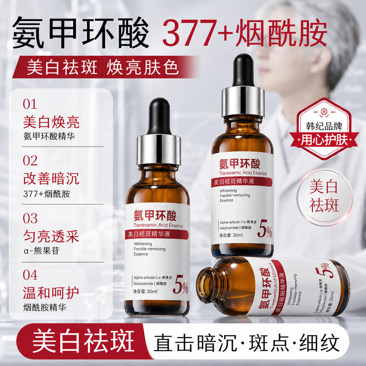 韩纪美白祛斑精华液30ml补水保湿滋润嫩肤暗沉提亮精华液厂家