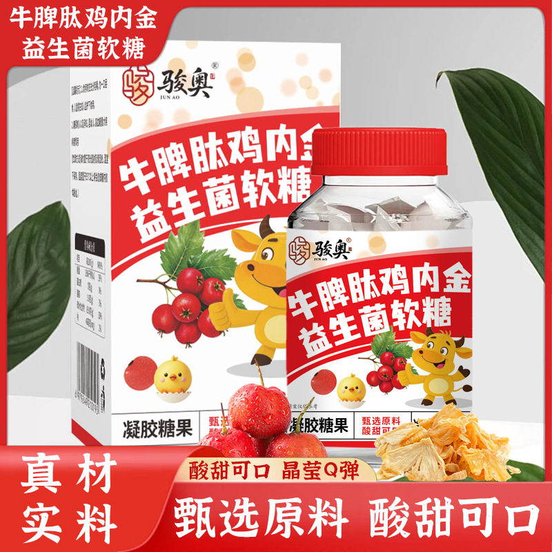 骏奥正品牛脾肽鸡内金益生菌软糖酸甜Q弹软糖零食小吃75克官方店