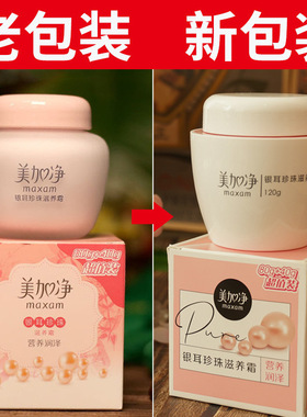 银耳中国滋养美加净正常规格保湿