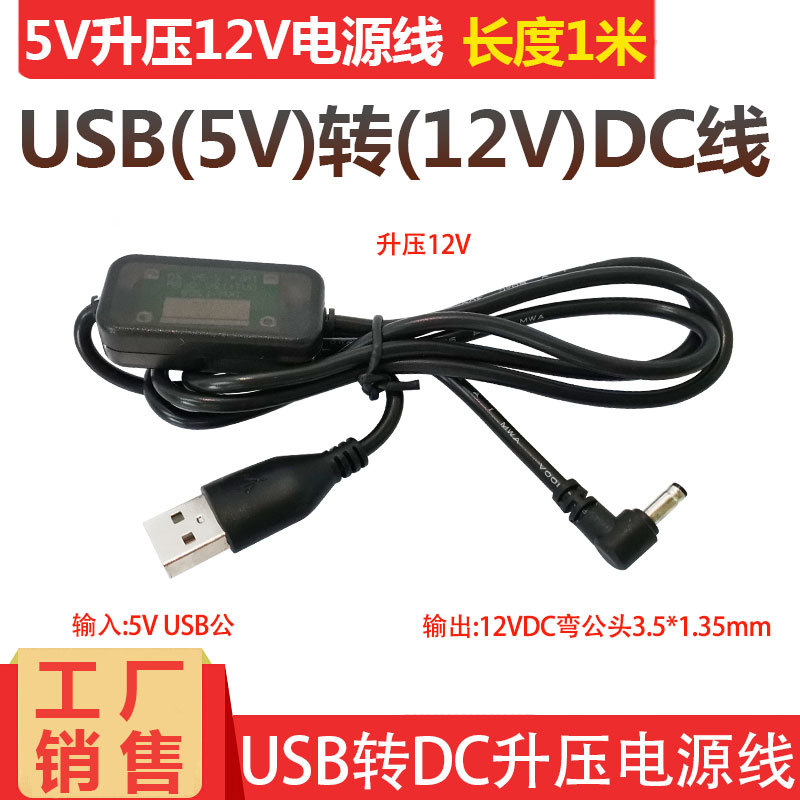 升压线5v升12v充电电源电子狗行车记录仪12vDC3.5*1.35MM连接线