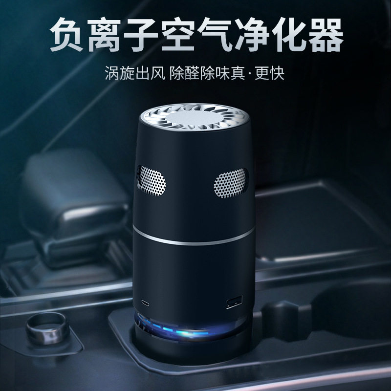 车载空气净化器小型汽车用氧吧除甲醛异味臭味家用公滤网负离子