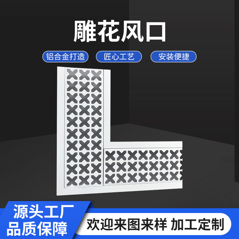 铝合金雕花风口百叶艺术镂空花纹中央空调出回风口装饰格栅网工程