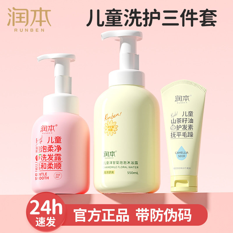 儿童专用洗发水沐浴润本