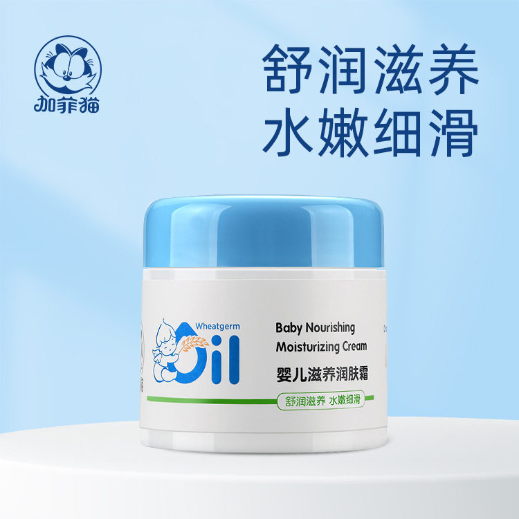 加菲猫婴儿滋养润肤霜四季补水滋润儿童面霜擦脸男女宝宝护肤