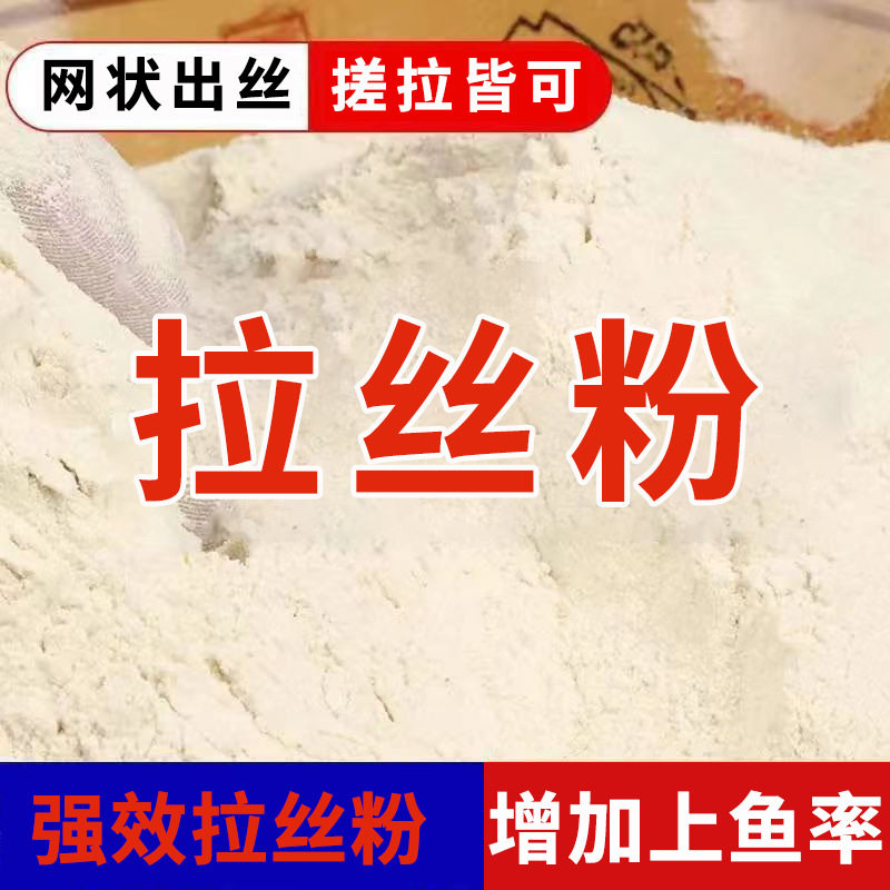 鱼多多拉丝粉钓鱼专用鱼饵料蛋白鲫鱼鲤鱼拉饵长丝纯小麦状态粉