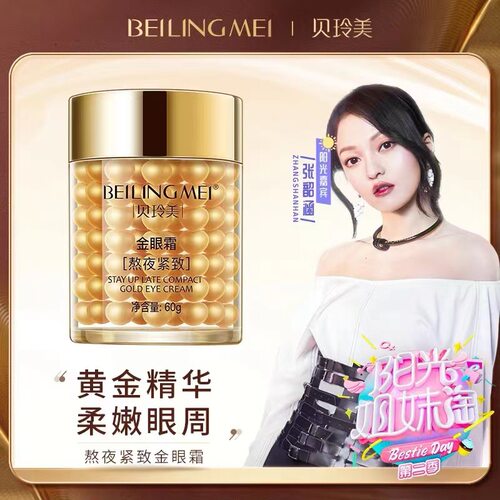2瓶｜贝玲美金眼霜 熬夜眼部护理补水保湿眼霜紧致淡化皱纹