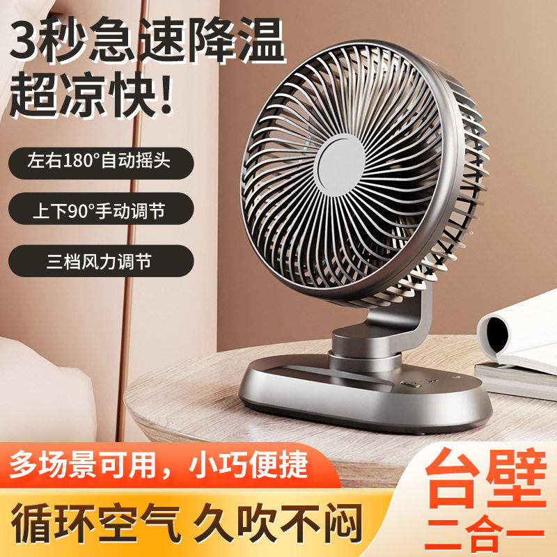 新款USB摇头风扇三合一桌面台式空气循环扇家用充电3档风力电风扇