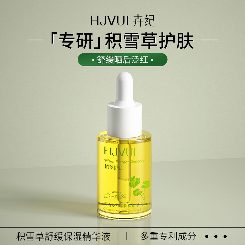 卉纪积雪草舒缓保湿精华液 敏感肌晒后泛红维稳安精华原液修护