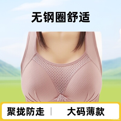 大码无钢圈聚拢透气显小文胸