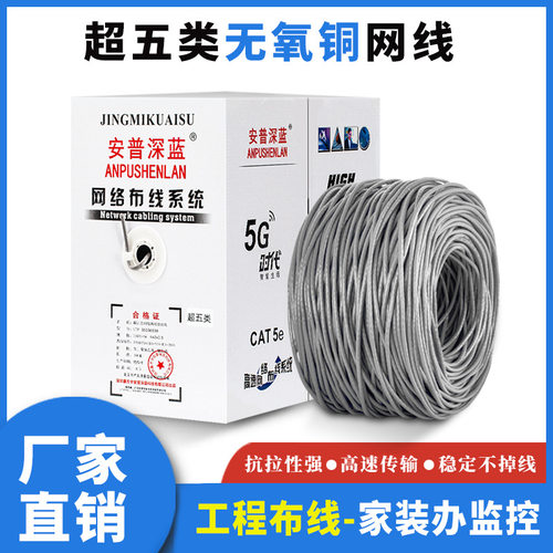 超五类网线05无氧铜CAT5E大赛UTP双绞线305米