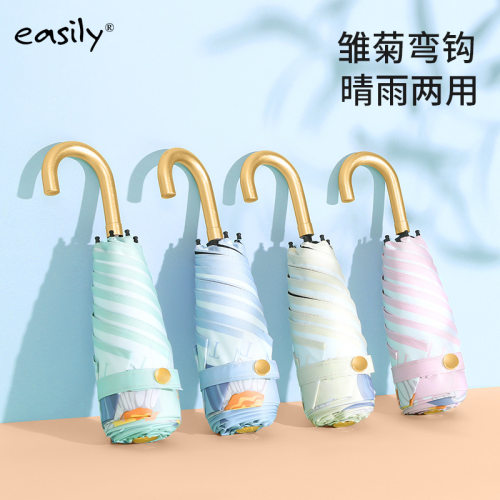 easily超轻小巧五折小弯钩防晒伞女士防紫外线遮阳伞UPF50+迷你伞