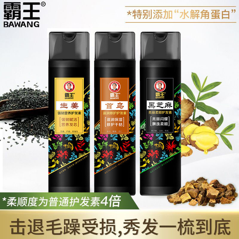 生姜护发素霸王补水保湿